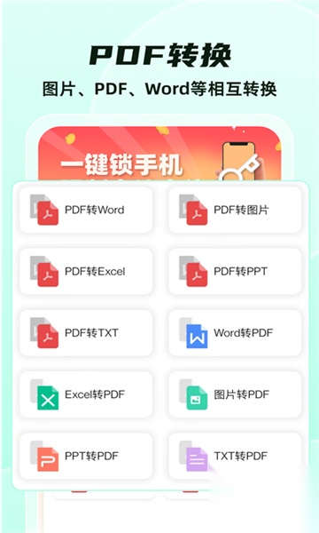 格式转换全能王图5