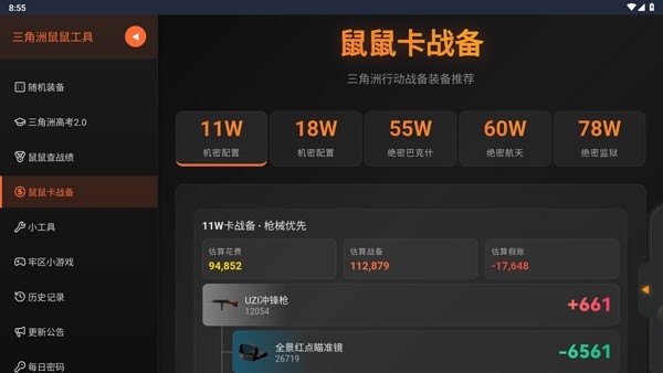 三角洲行动鼠鼠工具图2