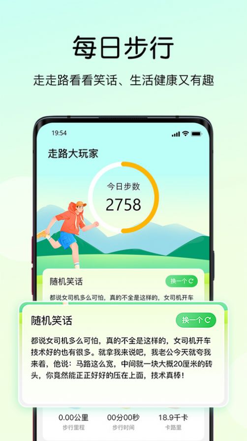 走路大玩家app最新版  v1.0.0图3