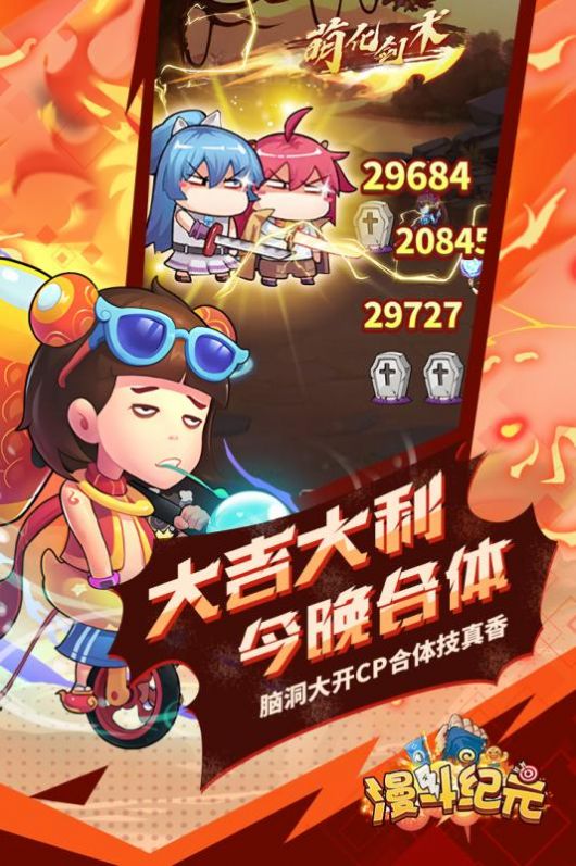 漫斗纪元欧皇版手游官网版 v1.6.0图1