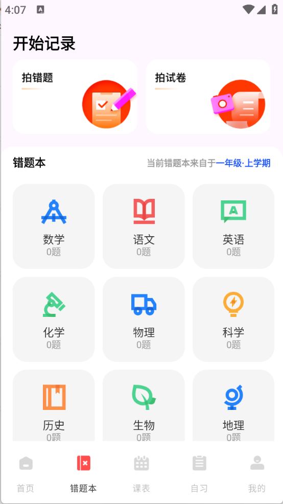 网课搜题酱图2