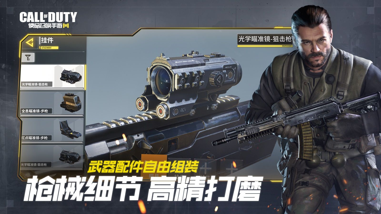 使命召唤手游国服下载安卓版  v1.9.32图1