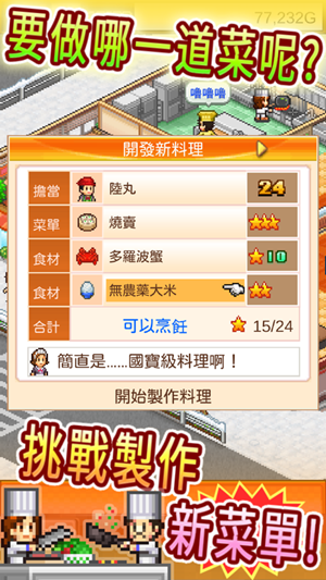 开罗客满餐厅物语游戏中文版  v2.06图1