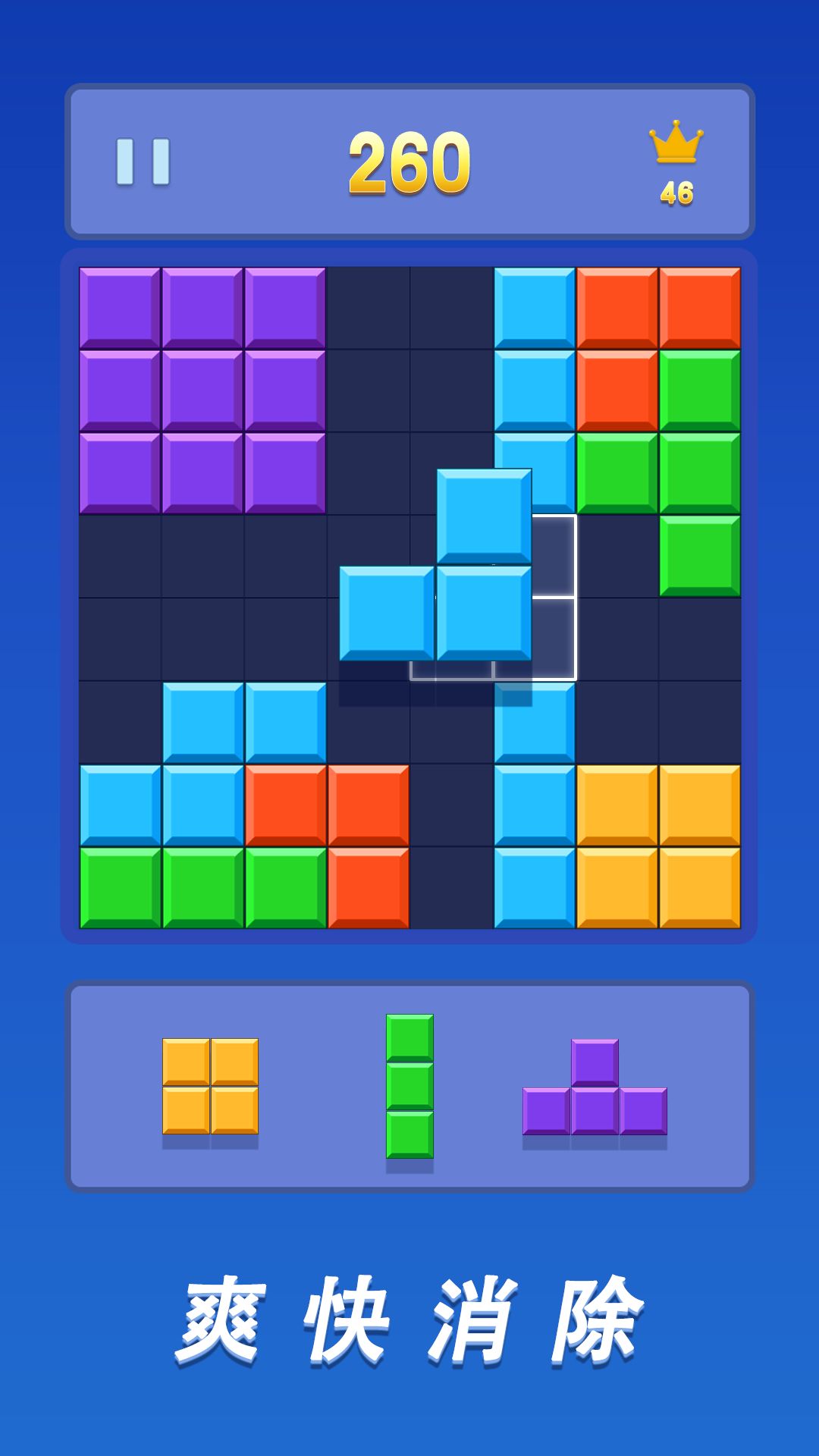 百变俄罗斯方块手机游戏免广告 v1.0.0图2