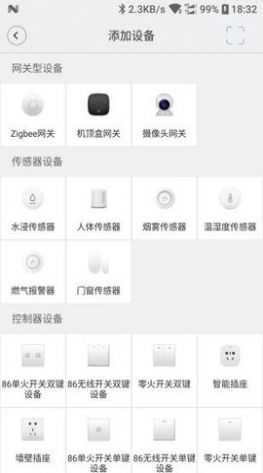 爱岗智家官方图2