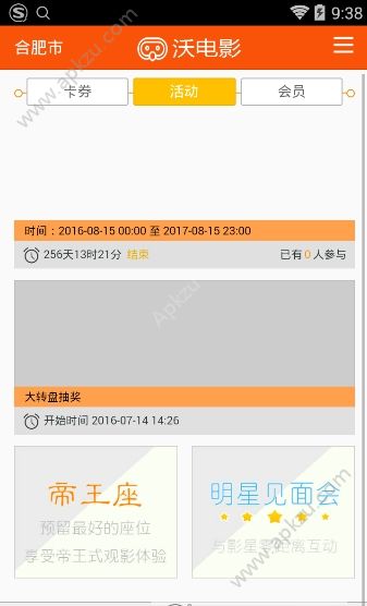 沃电影安卓版图3