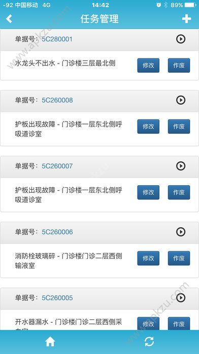 一站式后勤服务管理平台app安卓版下载  v2.0.1图2