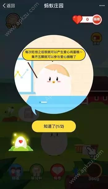 支付宝蚂蚁庄园游戏官方网站正版  v10.1.95.9010图2