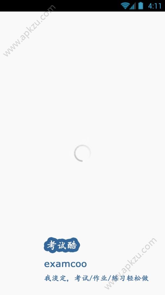 考试酷官方下载最新版本app  v5.4.2图1
