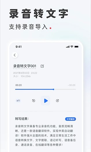 录音转文字最新版图3