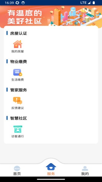 华创生活客户端安卓版图4