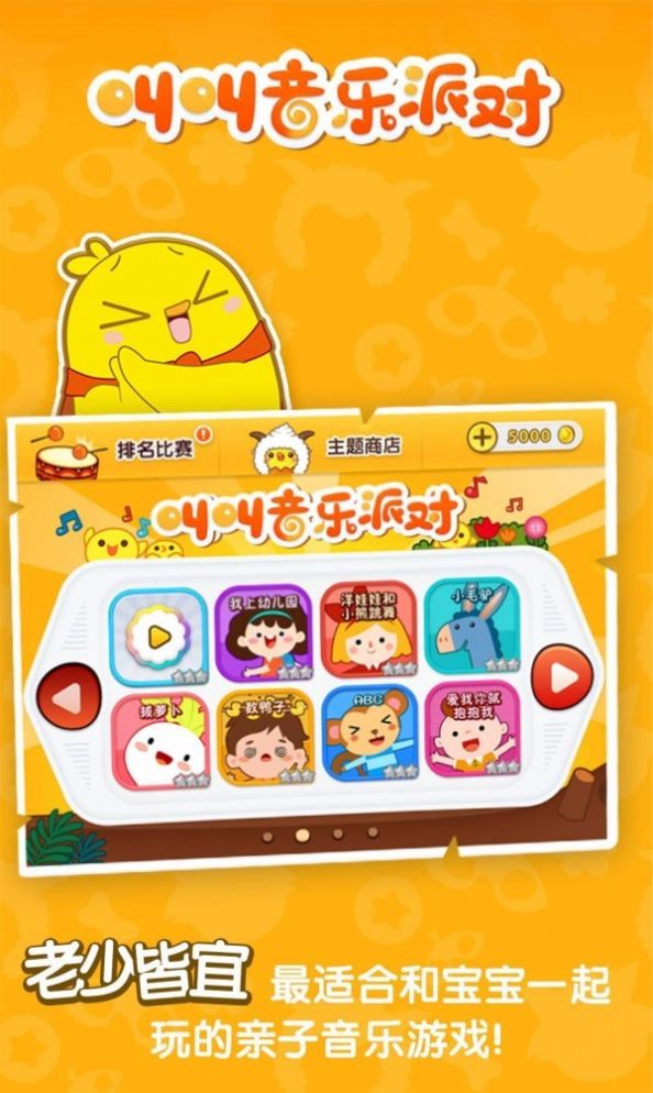 叫叫音乐派对安卓版图2