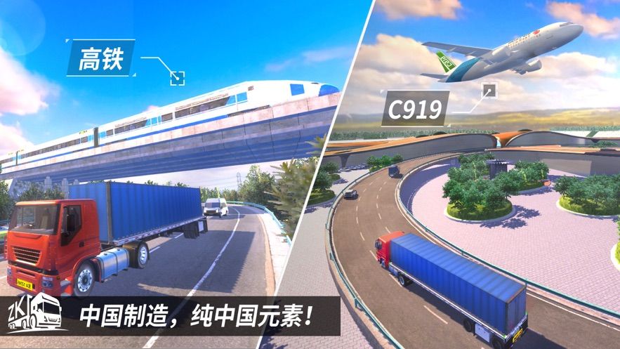 欧洲卡车之星游戏图1