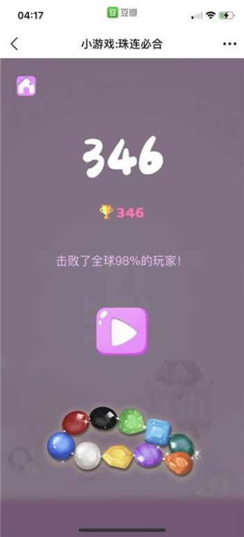 珠联璧合小游戏图1