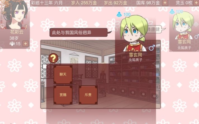 女帝的日常1.04安卓版合集