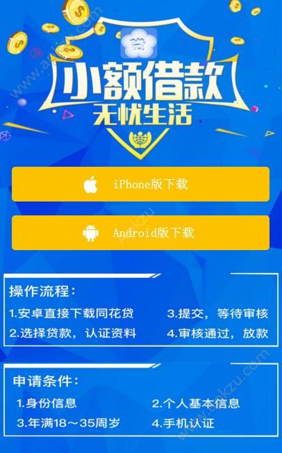 同花贷APP手机版  v1.00.01图1