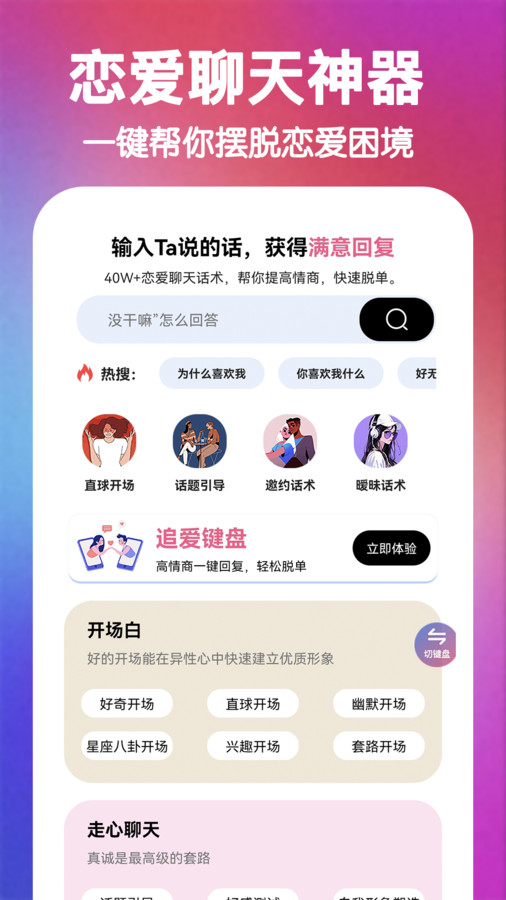 嘟嘟恋爱话术软件版图1