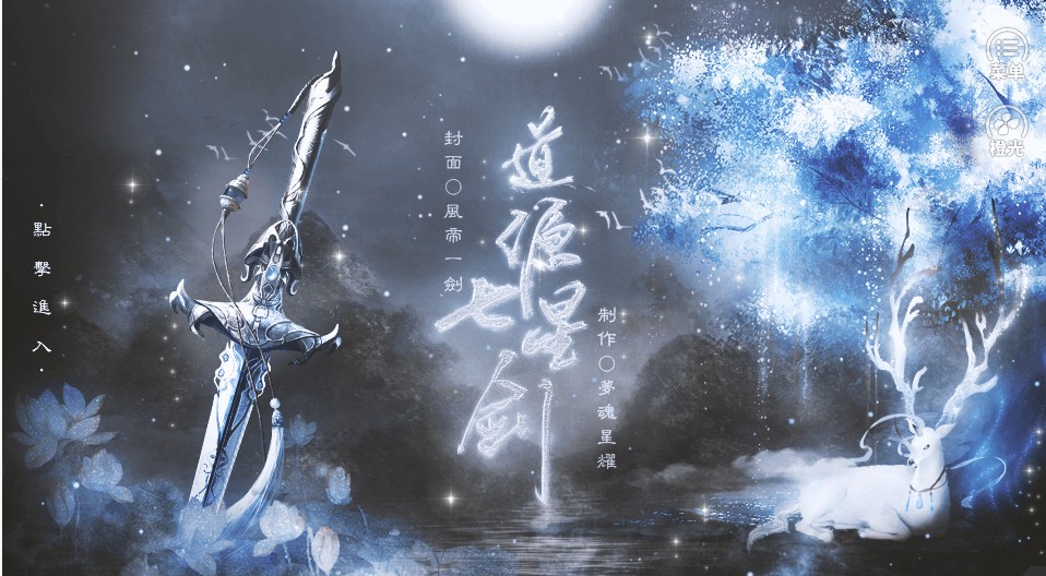 道源七星剑生命全剧情版  v1.0图2