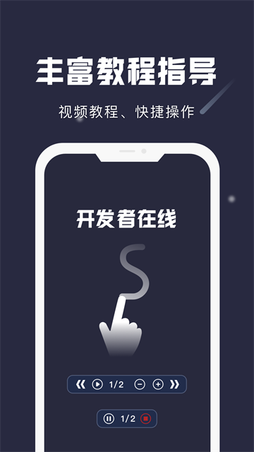 小触控连点器手机版图4
