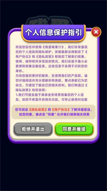 我爱喝果汁图1
