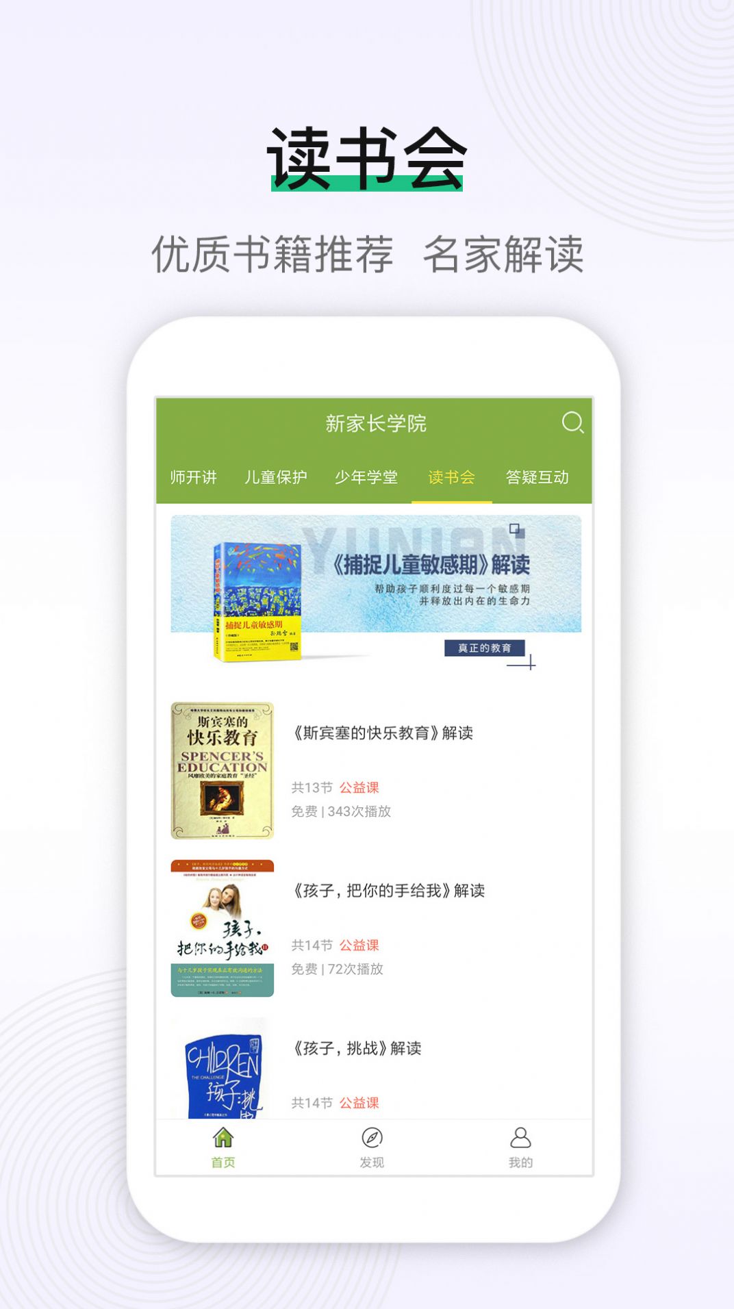 新家长学院app图2