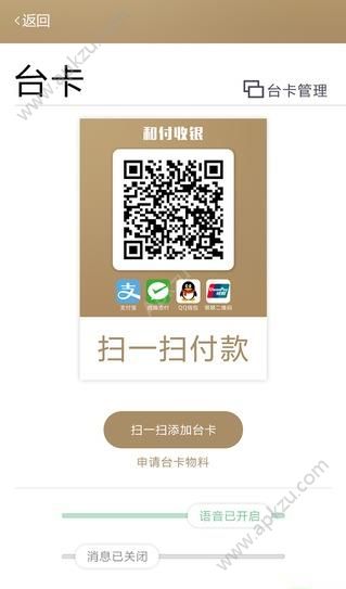和付收银app图4