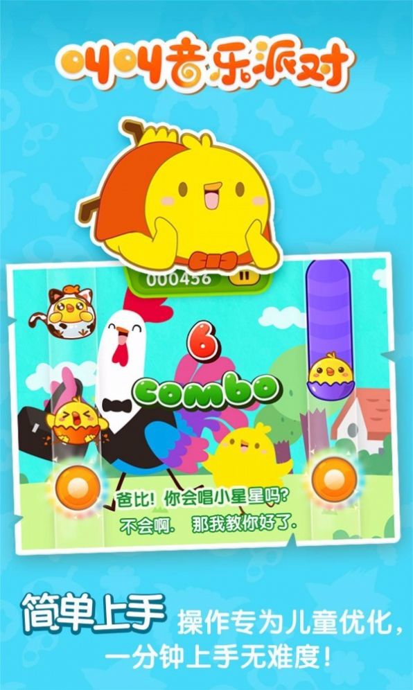 叫叫音乐派对安卓版图1