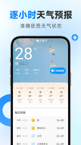 令怡天气预报app官网版  v1.0.00图1
