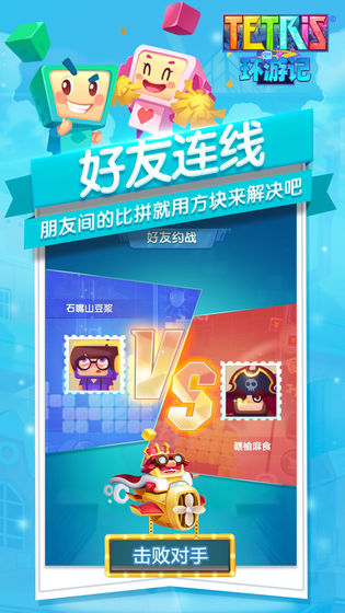 俄罗斯方块环游记测试服图3