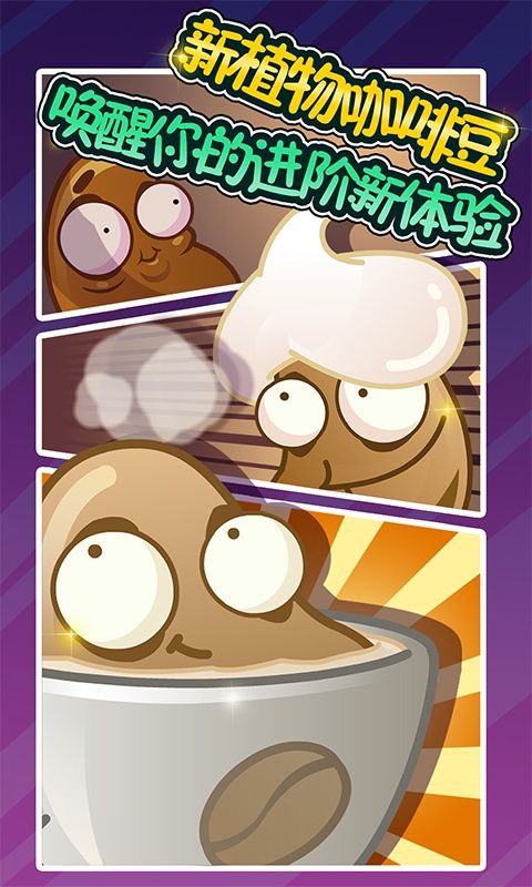 植物大战僵尸全明星最新版版下载图片1