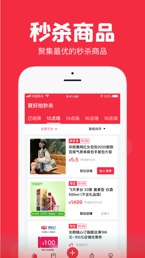 聚好抢全自动秒杀app软件下载  v1.15.7图4