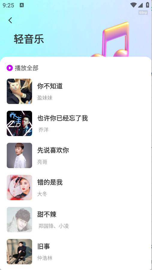 全网免费音乐图2