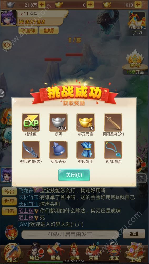 大话仙境游戏官方版图5