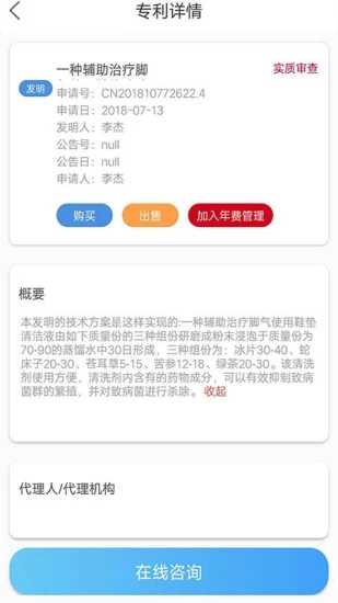专利年费查询系统app图2