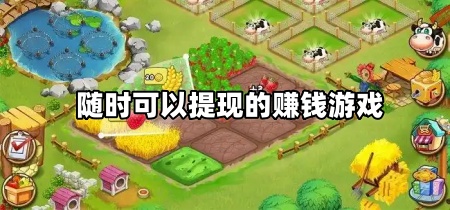 随时可以提现的赚钱游戏