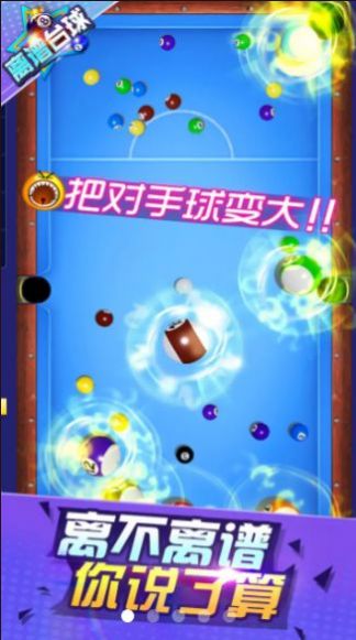 离谱台球游戏安卓手机版  v1.0.2图3