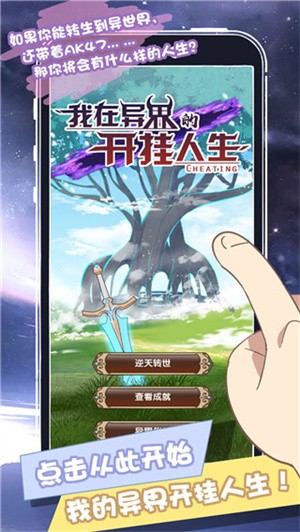 我在异界的人生无广告版图2