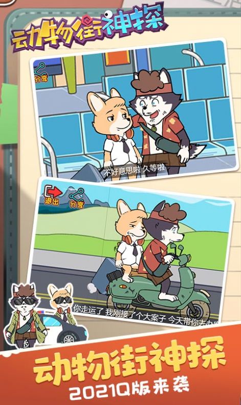 动物街神探金币安卓版 v1.0图2