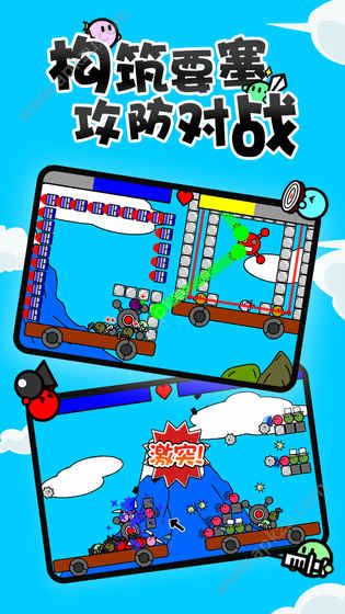 激突要塞游戏图2