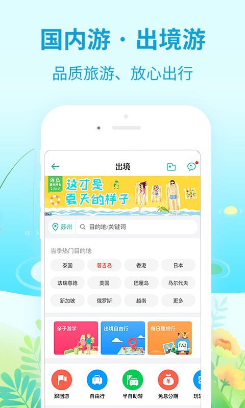同程旅游客户端app下载  v8.3.4图3