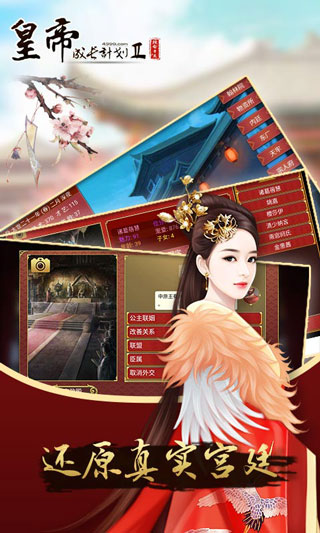 皇帝成长计划22025最新版图4