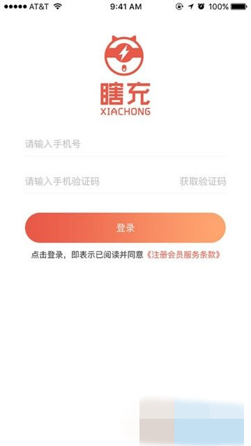 瞎充app官方最新版下载  v1.0.0图2