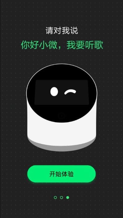 腾讯小Q机器人第二代（2）app手机版下载图片1