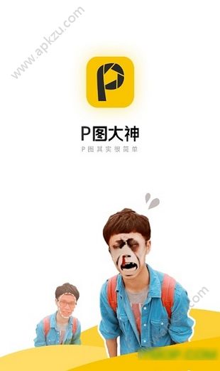P图大神app官方版下载  v1.0.5.8图1