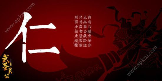 武圣关公免费版图1