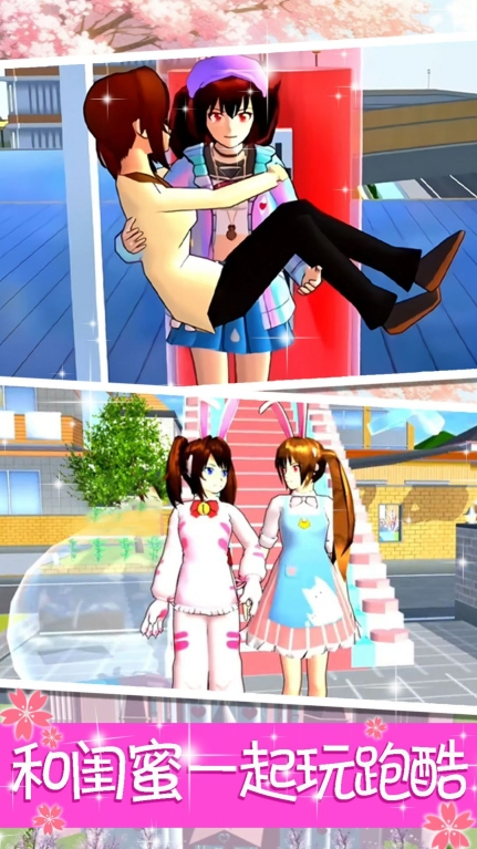 樱花高校公主跑酷 图2