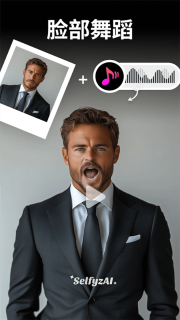 SelfyzAI中文版图4