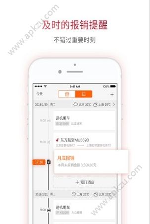 报销管家APP图4