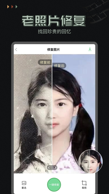 老照片修复工坊图1