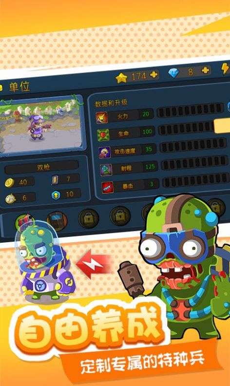 僵尸大作战城市危机金币钻石安卓版  v1.0图2